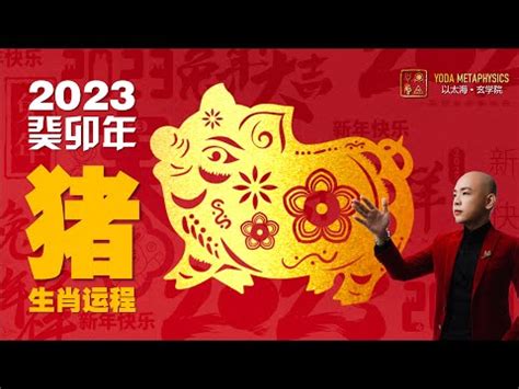 2023屬豬吉星